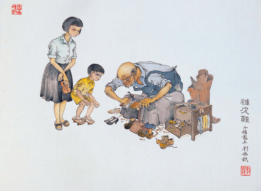 Repairing Shoes 補皮鞋